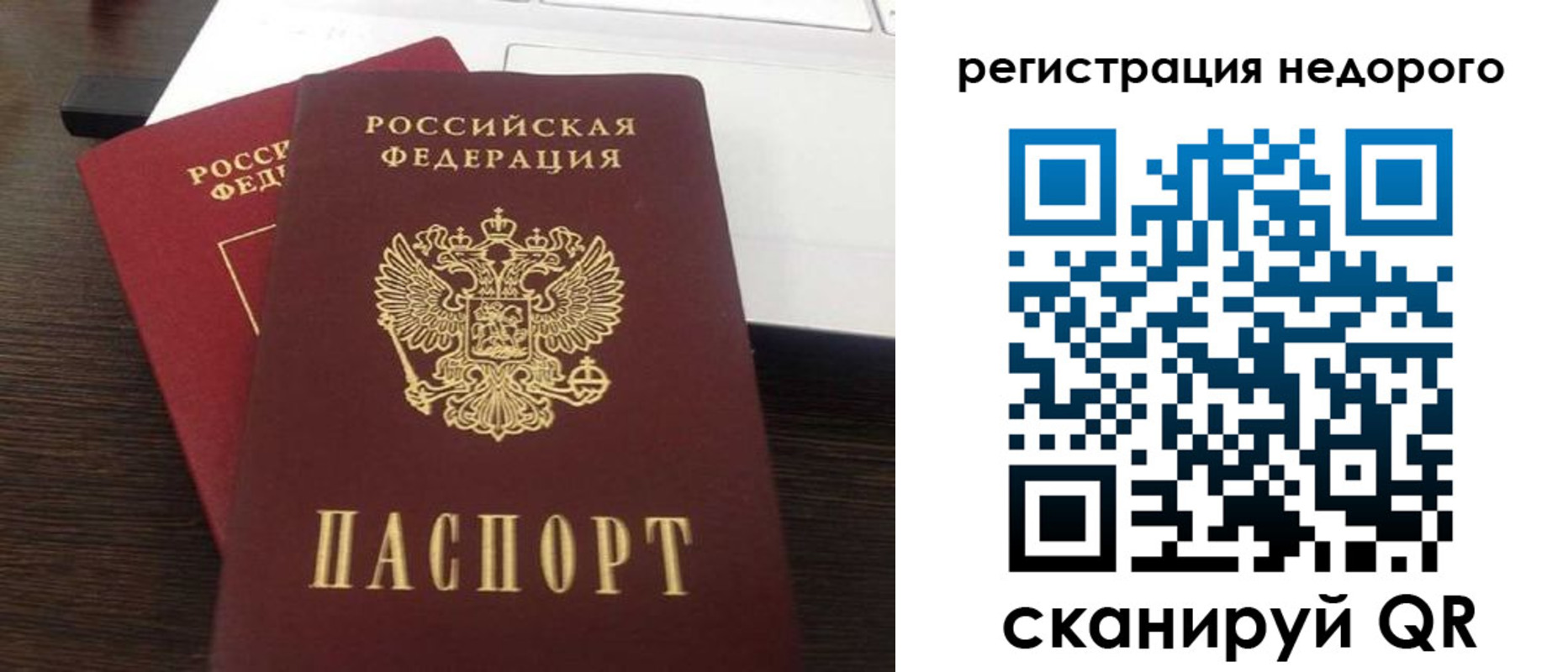 временная регистрация для школы в Белогорске