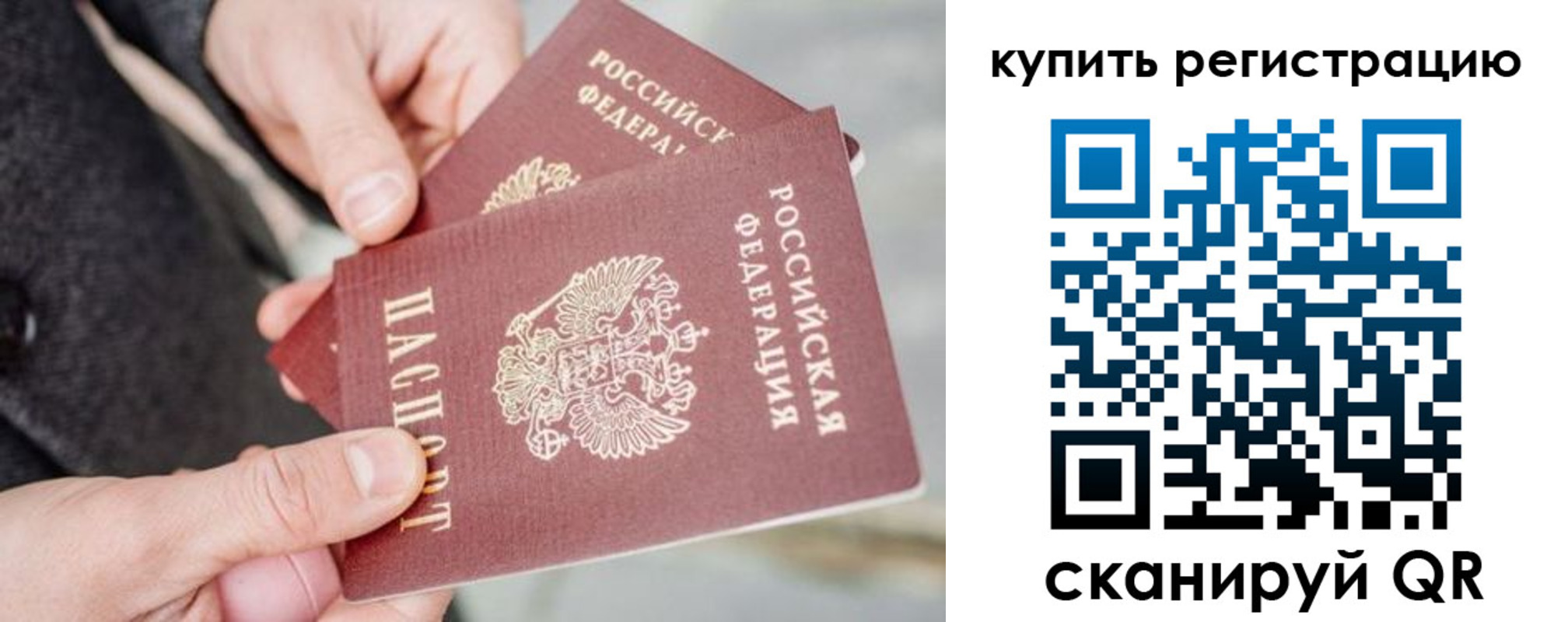 временная регистрация в квартире в Белогорске