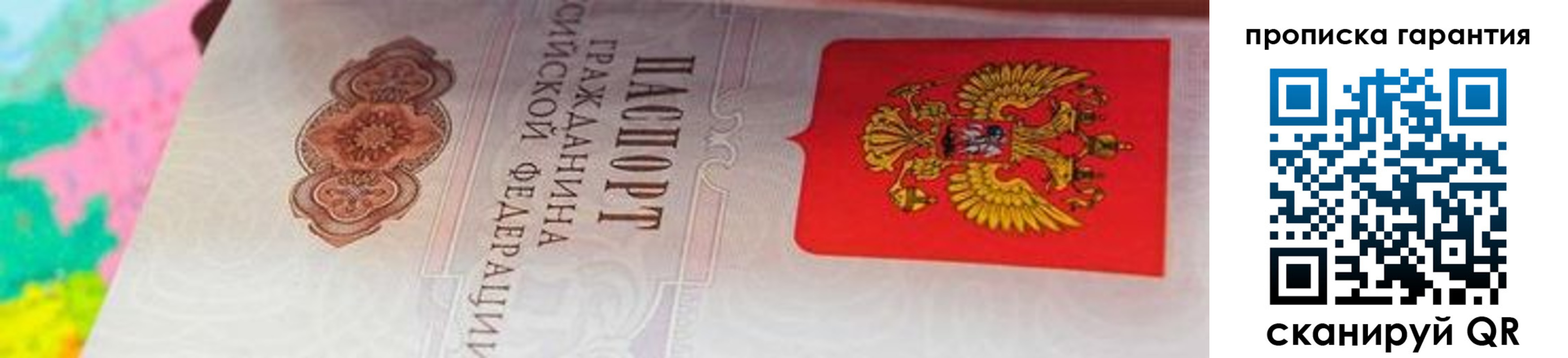 временная регистрация в Белогорске