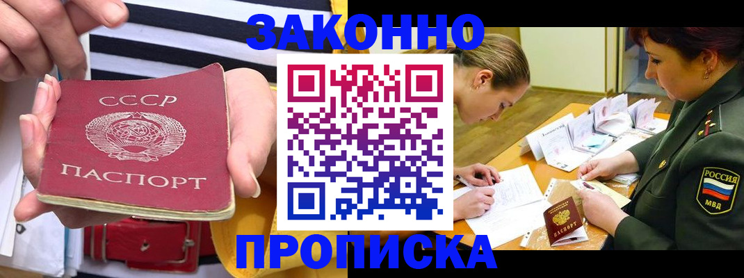 регистрация в квартире с согласия собственника в Белогорске