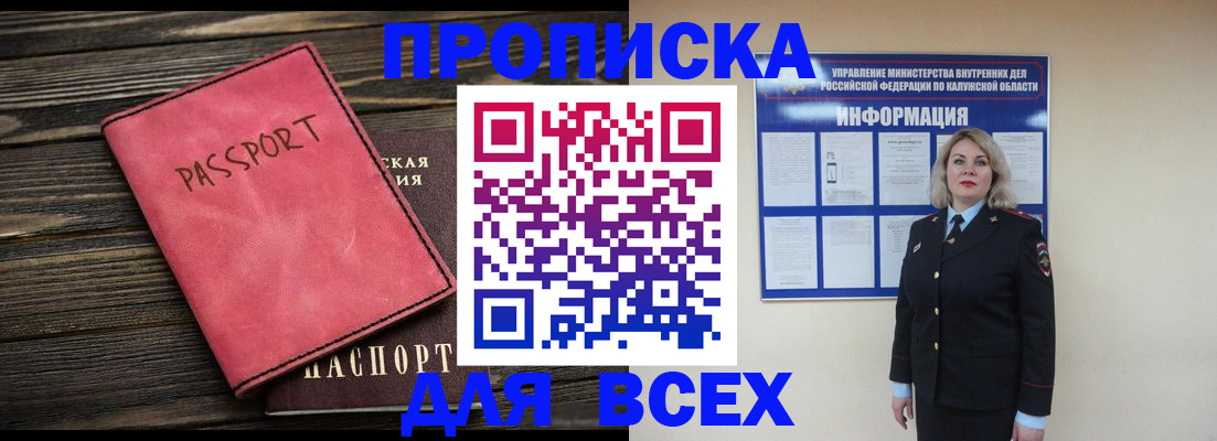 прописка для военкомата в Белогорске
