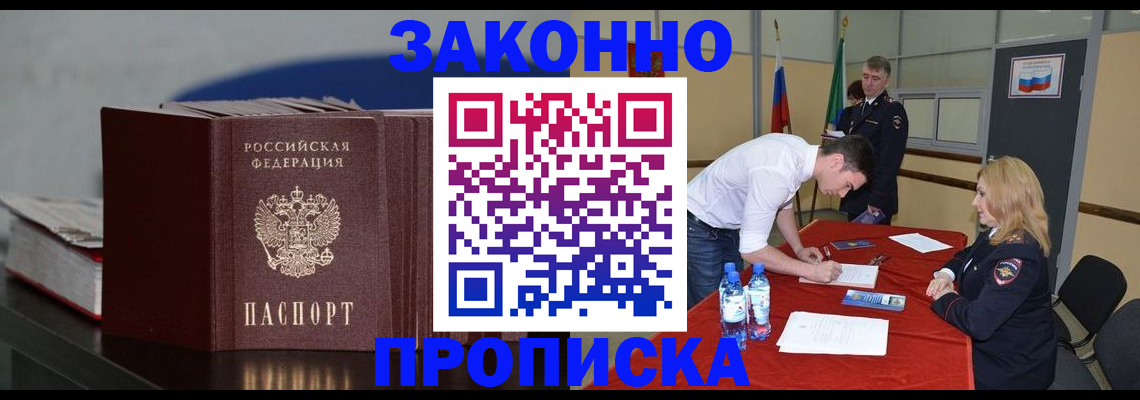 стоимость помощи с пропиской в Белогорске