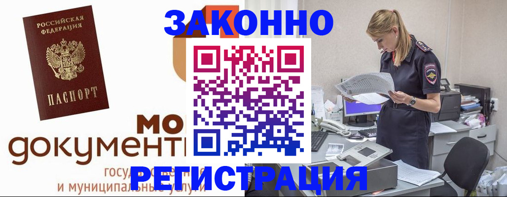 прописка иностранных граждан в Белогорске