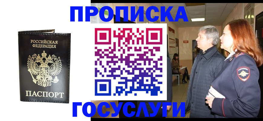 временная регистрация в квартире в Белогорске