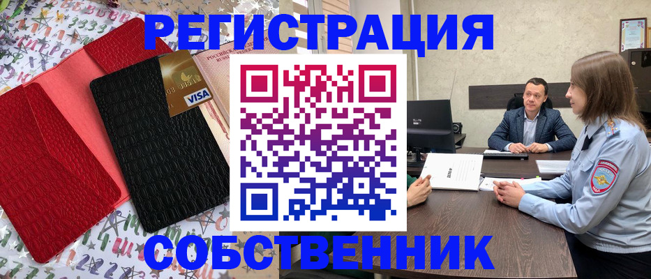регистрация иностранных граждан с РВП в Белогорске