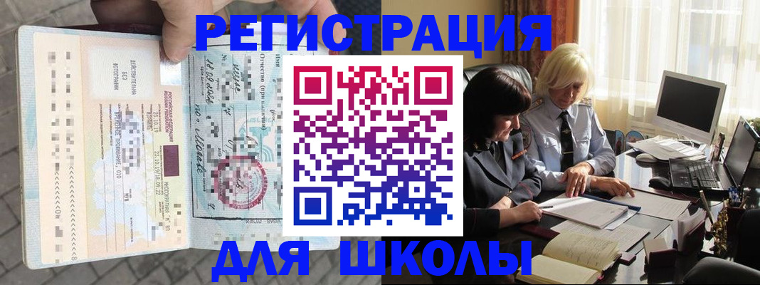 прописка для военкомата в Белогорске