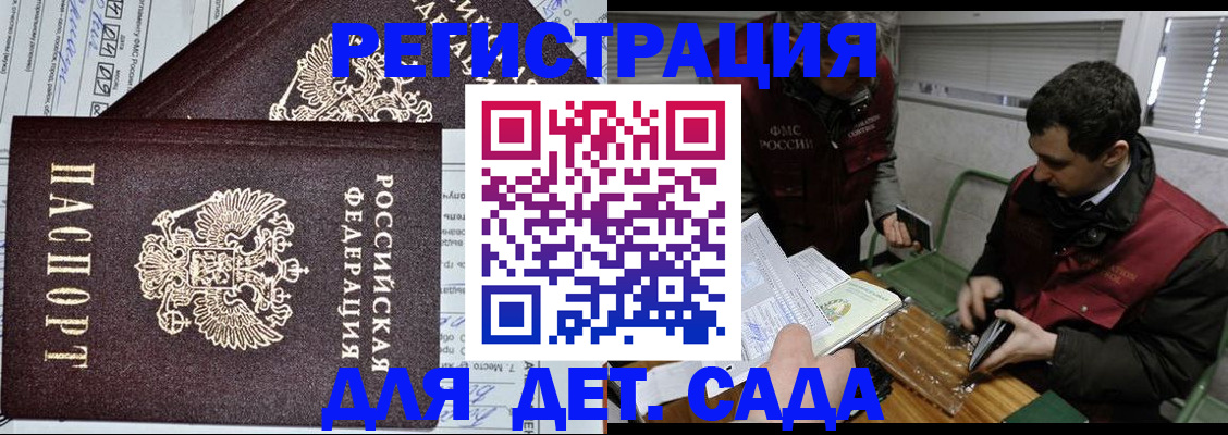 где прописаться в Белогорске