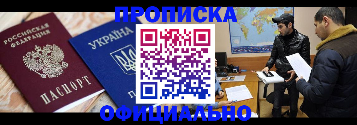 временная регистрация законно в Белогорске